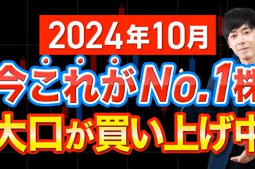 日本株下落でも大口が密かに爆買いしている銘柄を解説します