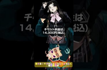 にじさんじ初の年越しカウントダウンライブ「NIJISANJI COUNTDOWN LIVE 2024→2025」が開催決定#にじさんじ