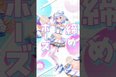 パシャっとキメポーズ📸✨2.5次元の誘惑「Watch Me」にごりりダンス踊ってみた(犬山たまき Ver.) #shorts #vtuber