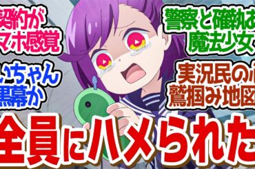 【 アクロトリップ  2話 】悪徳商法すぎる契約の手口！魔法の概念が斬新過ぎる！第２話の読者の反応集【 アニメ 】