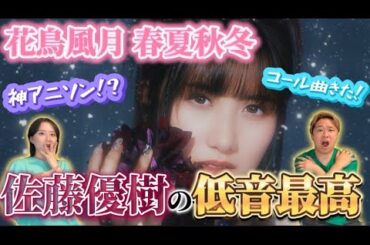 【佐藤優樹】まーちゃん新曲MVいい意味で期待を裏切られました【MV Reaction】