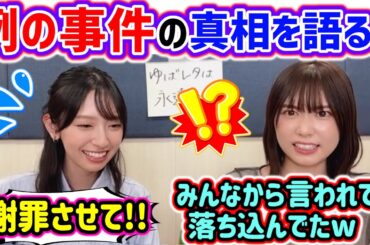 金村美玖、ファンの間で話題になってた例の事件について謝罪する【文字起こし】日向坂46