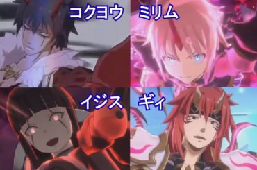【転スラ まおりゅう】 3周年の新キャラ！ コクヨウ、イジス、ミリム、ギィ の奥義 (CV：古川慎、高橋李依、日高里菜、石田彰) 【まおりゅう3周年 前夜祭生配信 の情報】