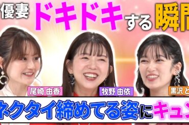 【「それでも愛を誓いますか？」】結婚の現実を声優妻3名が赤裸々告白【漫画プレゼン】