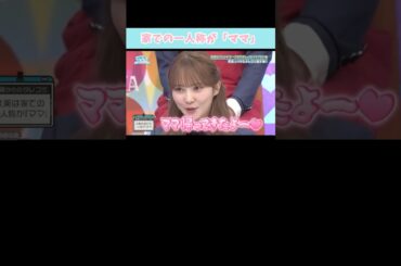 『家での一人称がママ』#日向坂46 #日向坂で会いましょう #佐々木久美