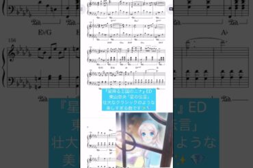 #星の伝言 #東山奈央  #星降る王国のニナ  #shortsbeta