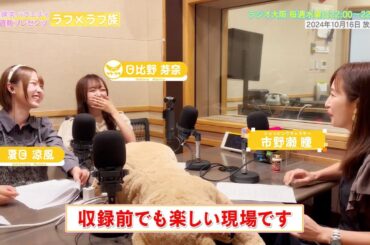 【日本直販 公式チャンネル】昭和探求バラエティ 日本直販プレゼンツ ラフ×ラフ族 （2024.10.16放送回）【ラジオの裏側】
