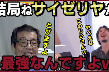 【森永卓郎】岸田前総理の密会用料亭に行くと、そこには着物を着た女性が…【質問ゼメナール切り抜き】#ひろゆき#質問ゼメナール切り抜き