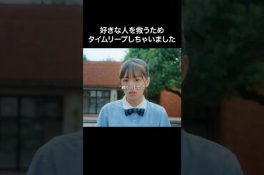 幼馴染の事故現場に謎の既視感が...  #僕らのロードムービー #bumpドラマ  #青春 #ラブワン