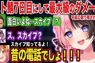 【VCR RUST】Skypeを知らない世代に囲まれ激ローになる”平成に取り残された女”www【橘ひなの/本間ひまわり/桜 凛月/葉/VCRRUST/ぶいすぽ/切り抜き】