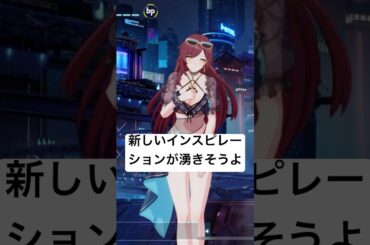 新しいインスピレーションが湧きそうよ