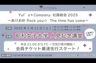 H91- 小倉 唯、唯色の花が満開＜ツアー2024＞が幕開け