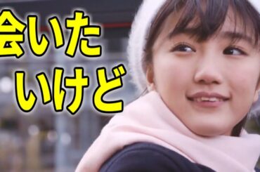 【イメージV】船木結 ～会いたいけど～