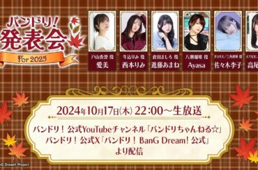 バンドリ！発表会 For 2025