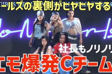 【ノノガ Hulu版 #2 Cチーム】社長もノリノリ！エモさ爆発！ガールズの練習風景や過去が話題に！！【No No Girls】