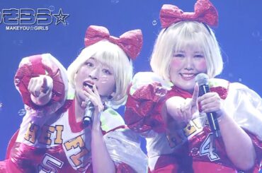 めきらう☆（LIVE PERFORMANCE Video）