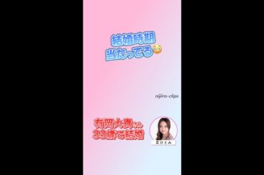 【的中】確かに33歳で結婚してる!!!!!  #天星術 #占い #星ひとみ  #Hey!Say!JUMP #山田涼介 #八乙女光 #有岡大貴 #手相 #結婚