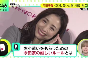 上戸彩・今田美桜・働く女性をスーツで応援・長女と決めた「おうちルール」・子供の頃のお小遣い制度『ＤａｙＤａｙ．』2024年10月16日【𝐇𝐃】