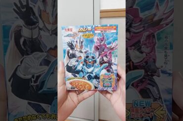 #仮面ライダーガッチャード カレー開封！