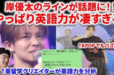 【Number_i】Number_i岸優太のラインが話題に！やっぱり岸くんの英語力が凄いので解説！！ダンスでもバズらせた彼の魅力 Number_i - INZM BON GOAT NHK EXPO