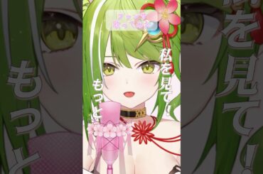 【#歌ってみた 】#ファンサ #vtuber #shorts#新人vtuber #かわいい #honeyworks #mona #武田玄愛