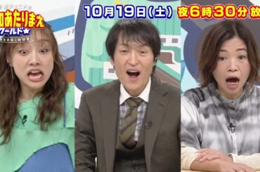 激レア映像SP！豊川VS南知多VS奥三河 10月19日放送 愛知あたりまえワールド☆ テレビ愛知