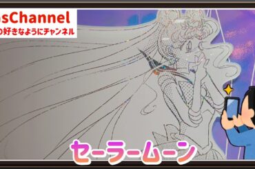 【🇯🇵旅日記】ラフォーレ原宿:Sailor Moon store