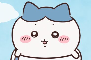 【公式】『ちいかわ』第212話「ジャンケン／武器の味」※1週間限定配信＜10/25 (金)AM7:59まで＞