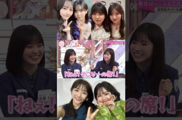 向井純葉 小田倉麗奈 えんりこのモノマネ♩♩回復祈願