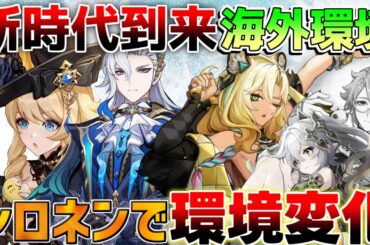 【原神】5.1 白朮ついに終了!?シロネンで新時代！海外螺旋12層使用率評価【解説攻略】/シロネン/リークなし/チャスカ/万葉/鍾離/ヌヴィレット/アルレッキーノ