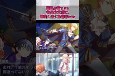 個性が強すぎるメンツに爆笑する瑞希ww【プロセカ/25時、ナイトコードで。】#shorts #プロセカ #ニーゴ #暁山瑞希 #佐藤日向 #天馬司 #東雲彰人 #青柳冬弥