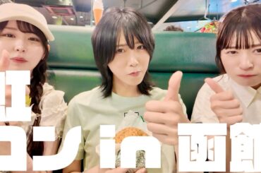 【VLOG】虹コンが函館を2日間満喫してみた！