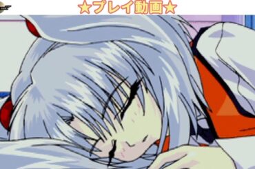 機動戦艦ナデシコ The blank of 3years ルリ(声：南央美)【プレイ動画】