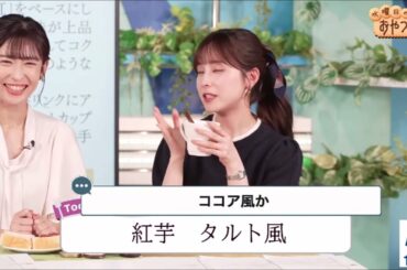 【松雪彩花(あやち)】🌈🎀🍙🍓【山岸愛梨(あいりん)】🌈🍙水曜日のおやつTimeコーナーで紅芋タルトを実食🍽紹介✨