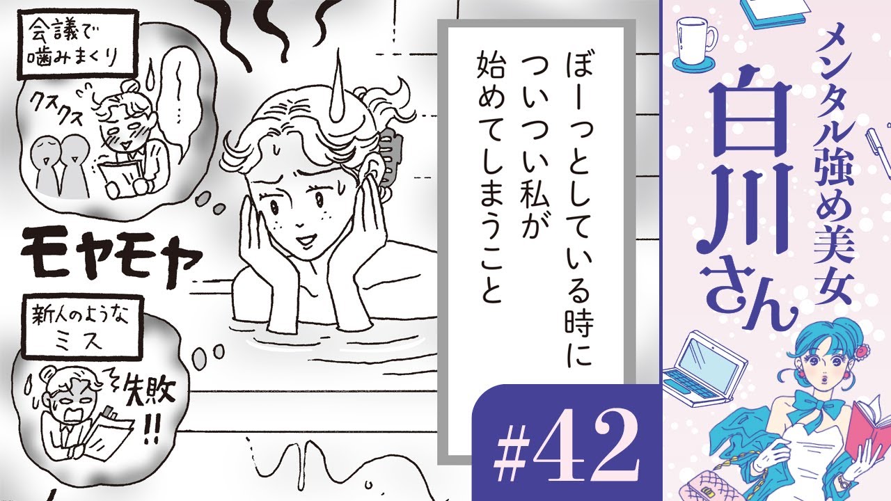 【漫画】ネガティブな事ばかり脳内再生してしまう。「こんな自分が正直嫌い」(CV:早見沙織)|『メンタル強め美女白川さん』(42)【マンガ動画】ボイスコミック 【漫画】ネガティブな事ばかり脳内再生してしまう。「こんな自分が正直嫌い」(CV:早見沙織)|『メンタル強め美女白川さん』(42)【マンガ動画】ボイスコミック