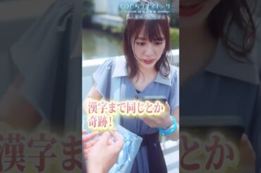 「弟、二階堂隼人ってこと？！」#竹財輝之助× #北野日奈子『6人目の二階堂さん』後編配信中！