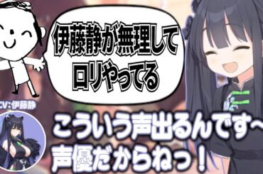 【ブルアカ】喋りながらロリ声に切り替える伊藤静さん【シュン・シュン(幼女)役】