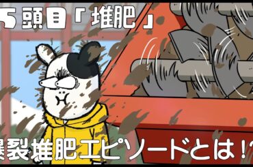 アニメ『百姓貴族』2nd Season 15頭目『堆肥』※11/1（金）22時まで2週間限定配信！