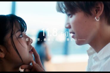 INI木村柾哉×渡邉美穂W主演　恋と友情、最後に出した答えは？涙のロング予告が解禁　映画『あたしの！』