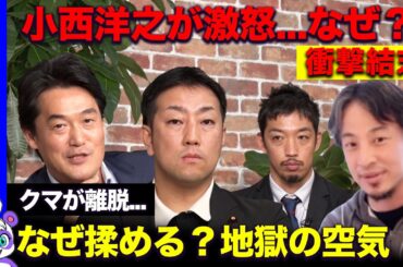 【ひろゆきvs立憲民主党②】小西洋之が激怒…一体なぜ？【中谷一馬vs高橋弘樹vs西田亮介】