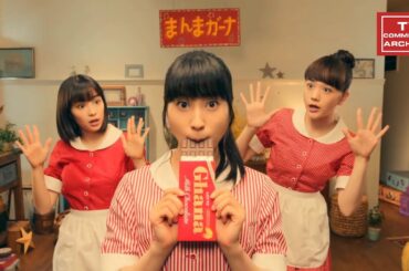 【2017年放送】土屋太鳳・松井愛莉・広瀬すず LOTE ガーナチョコレート CM