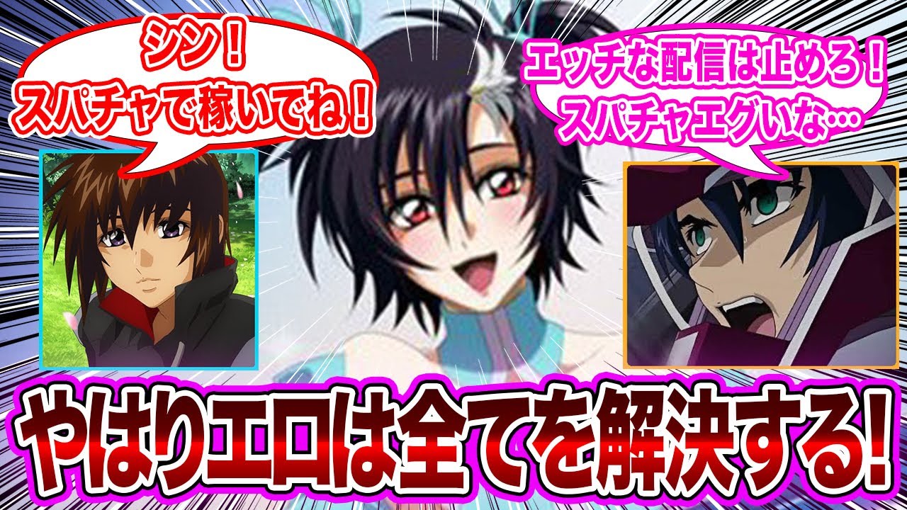【閲覧注意】「シン!この馬鹿野郎!」に対するネット民の反応集【機動戦士ガンダムSEED FREEDOM】 【閲覧注意】「シン!この馬鹿野郎!」に対するネット民の反応集【機動戦士ガンダムSEED FREEDOM】