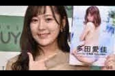 元ＡＫＢ４８多田愛佳さん、第１子女児の出産を発表「尊い命に感謝し、家族で支え合いながら」夫のロッテ・山口航輝も立ち会う