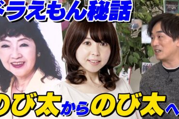 【小原乃梨子とドラえもん】後輩･大原めぐみ&関智一に伝えた感動の一言…アフレコ秘話