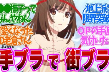 【 なでこドロー 其ノ貮 撫物語 】ノーブラ散歩越え！街に放たれた撫子がエッチすぎる【 物語シリーズ オフ＆モンスターシーズン 3話 化物語 】