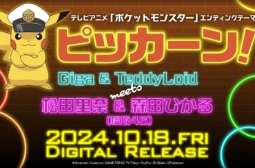 新着- Giga ＆ TeddyLoid、DECO*27の最強プロデュース陣楽曲に櫻坂46松田里奈&森田ひかるが歌唱参加！
