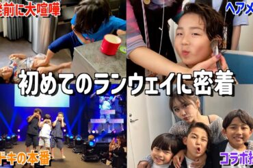 【感動】１万人の観客の前で堂々とランウェイを歩く三兄弟。成長した姿に涙が...