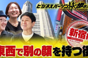 ビジネスにも役立つホテルビュッフェ活用法　地球の歩き方×テレビ東京コラボ企画【放送版/ビジネスパーソンの歩き方】