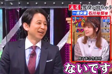 有吉弘行  x 茜屋日海夏様 名場面集 2024.10.18 FULL HD