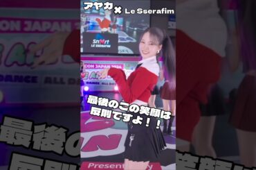 【NiziU】アヤカ×ルセラの化学反応ぱないっす。#niziu #kpop #dtd  #KMF #shorts #NiziU #니쥬 #ayaka